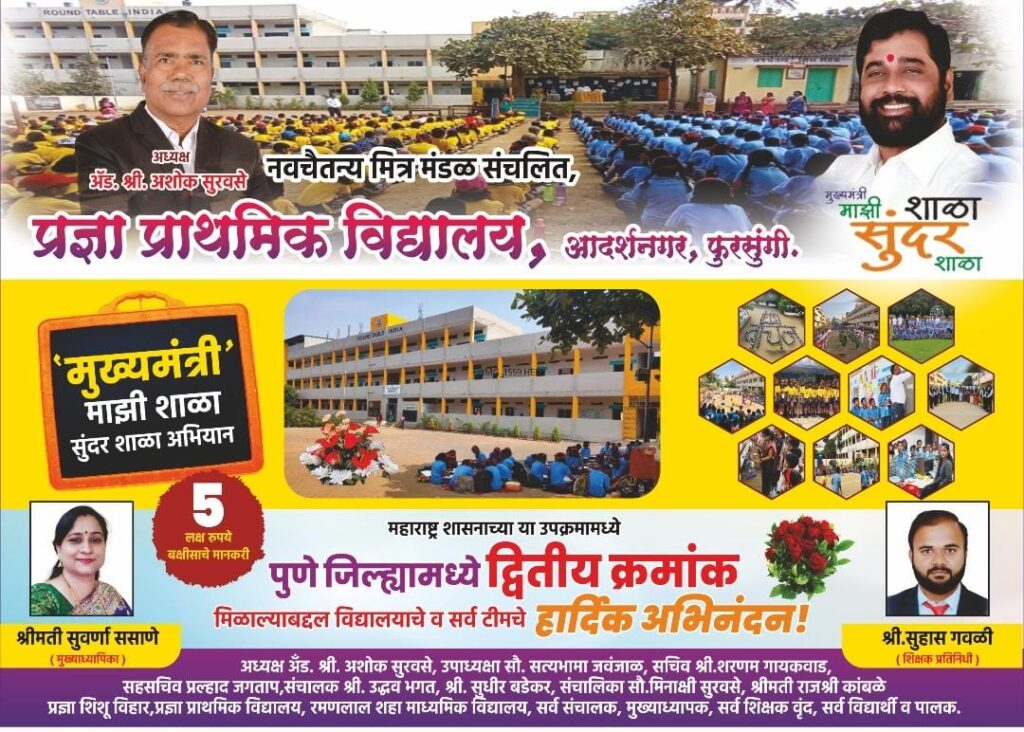 mukhyamantri majhi shala sundar shala